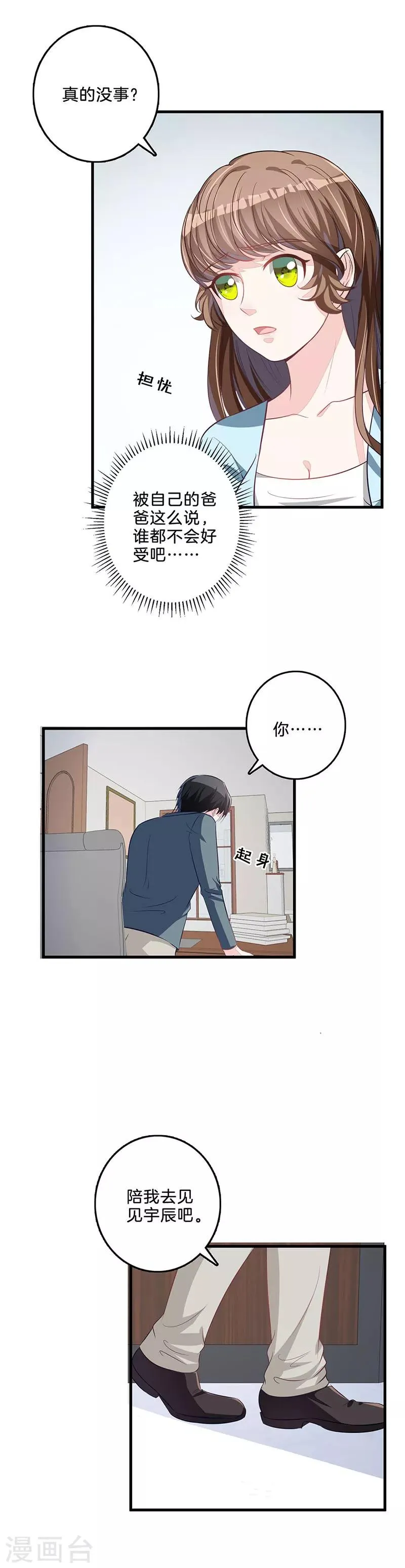 第52话 好朋友 第7页