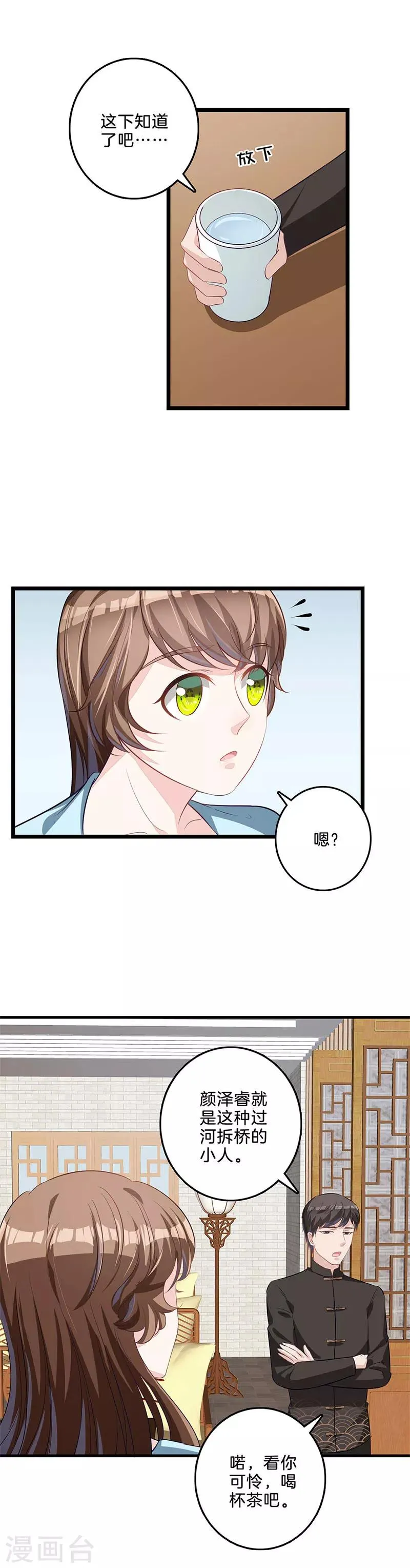 第52话 好朋友 第13页