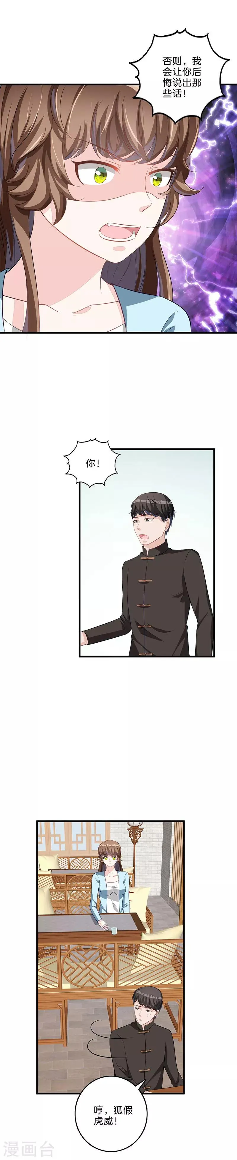 第52话 好朋友 第15页