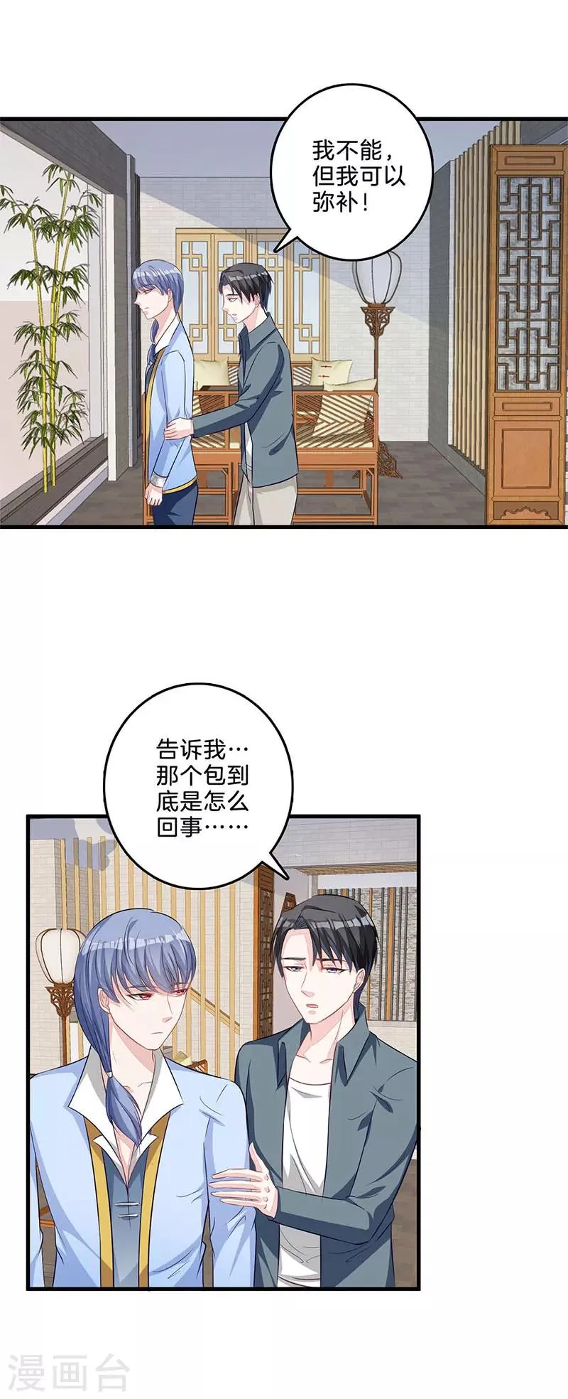 第53话 警告你 第4页