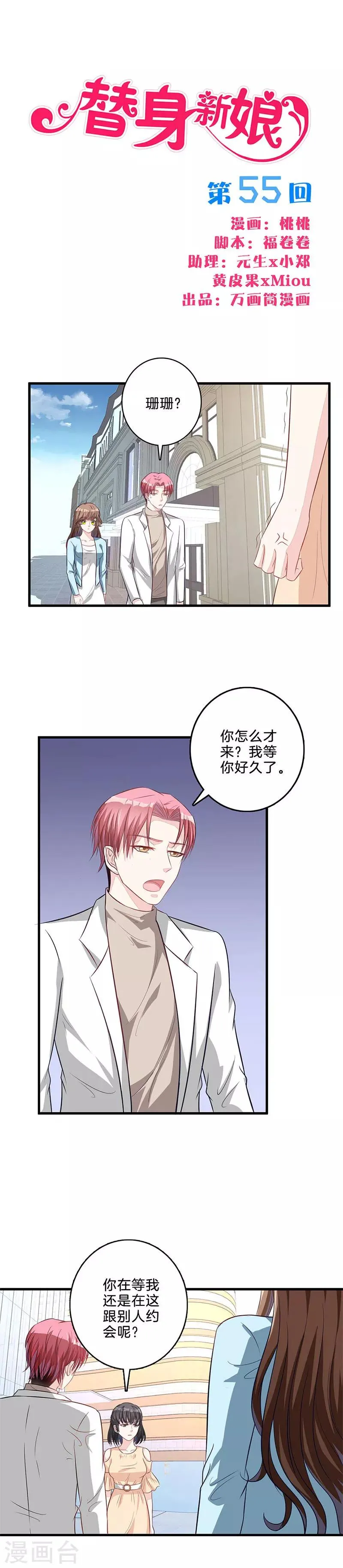 第55话 咄咄逼人 第1页