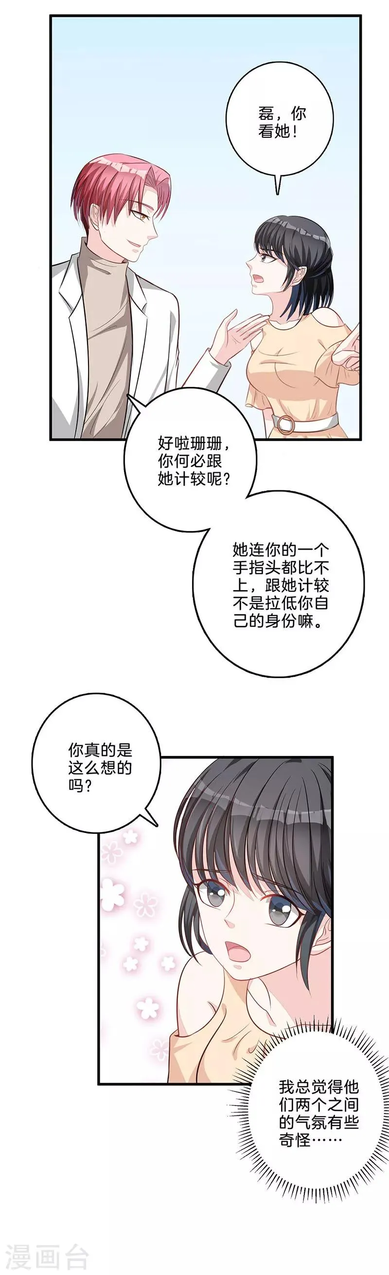 第55话 咄咄逼人 第3页