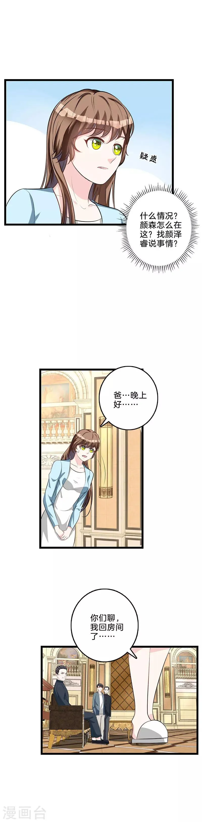 第55话 咄咄逼人 第7页