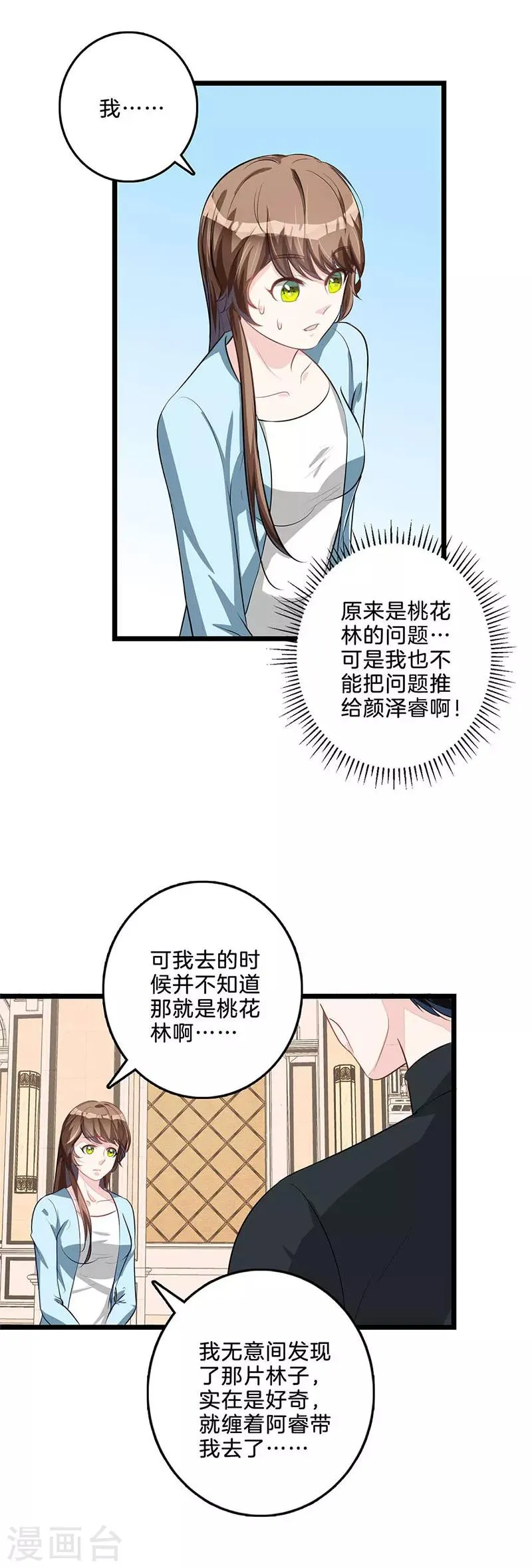 第55话 咄咄逼人 第11页