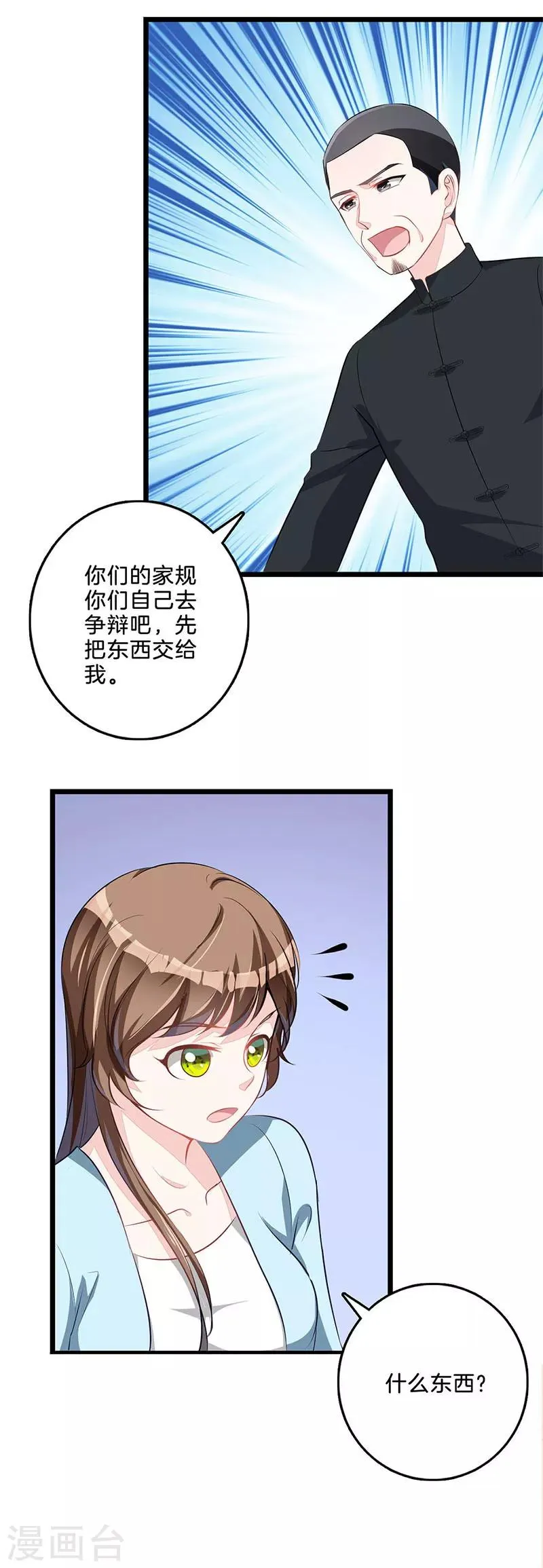 第55话 咄咄逼人 第12页
