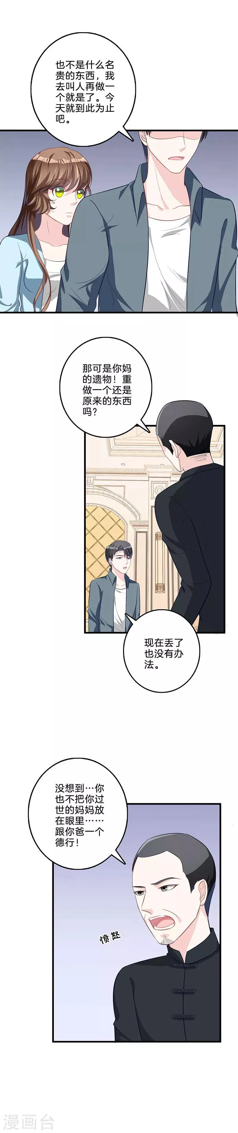 第55话 咄咄逼人 第15页