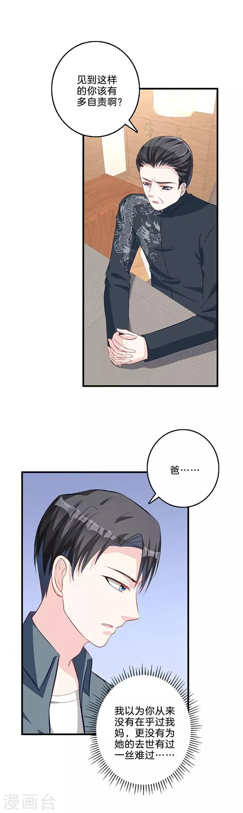 第57话 于心有愧 第12页
