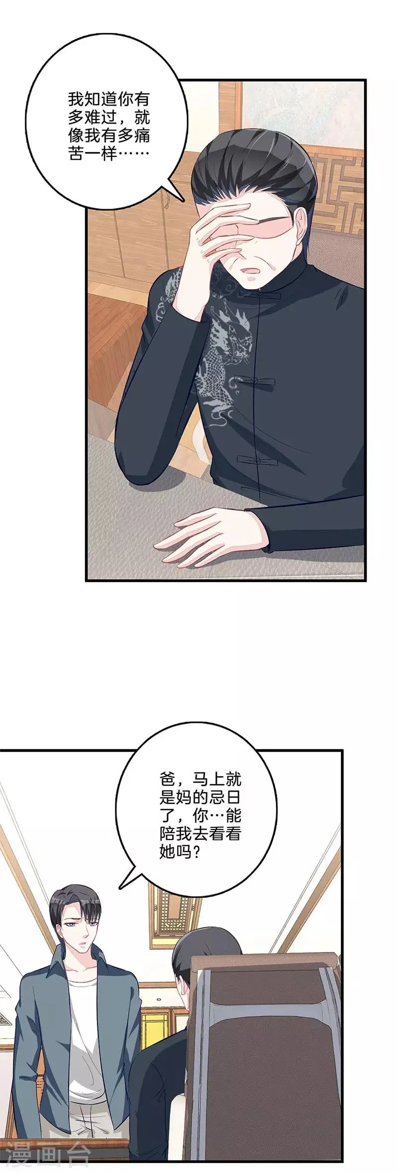 第57话 于心有愧 第13页
