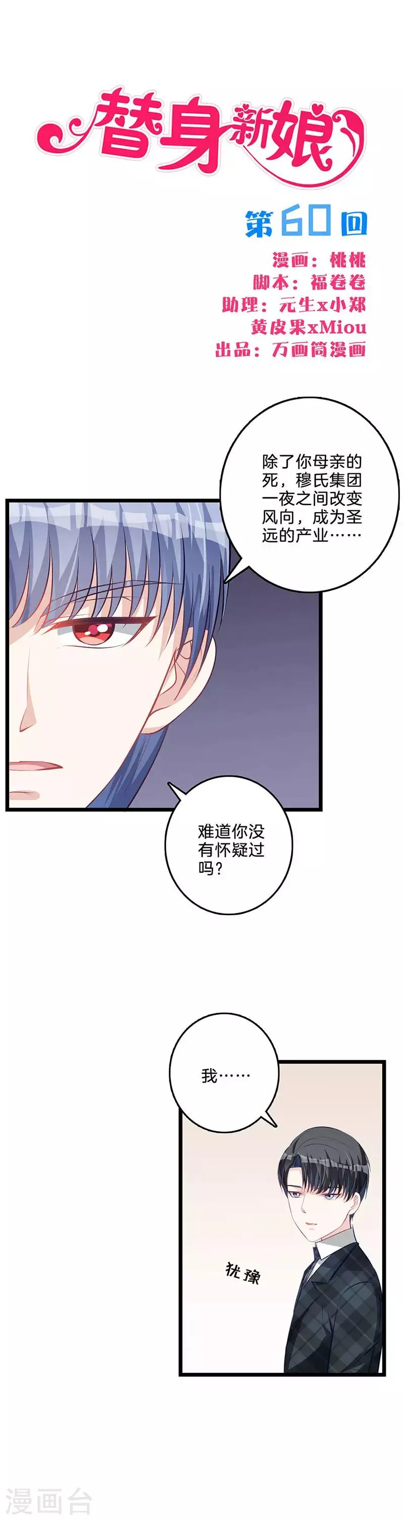 第60话 暗地使坏 第1页
