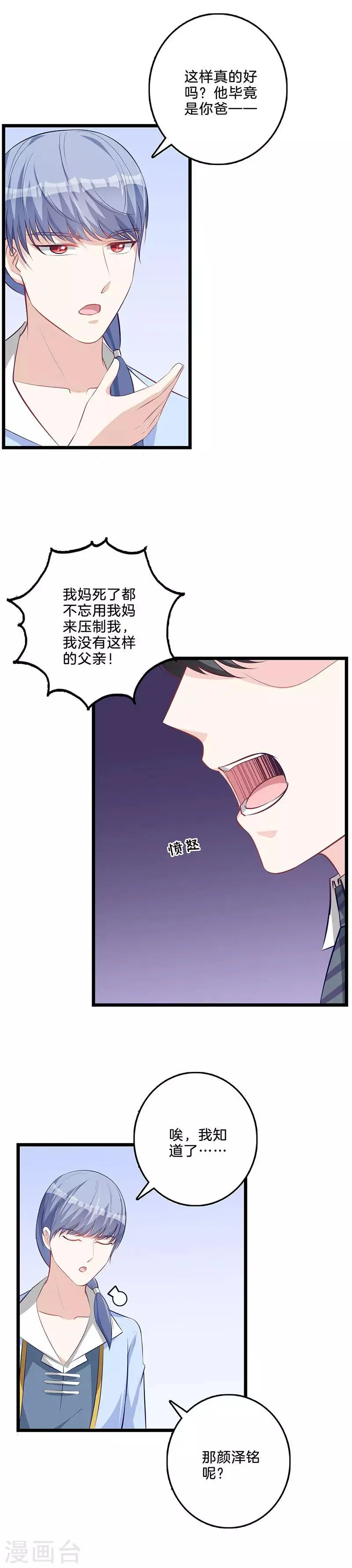 第60话 暗地使坏 第6页
