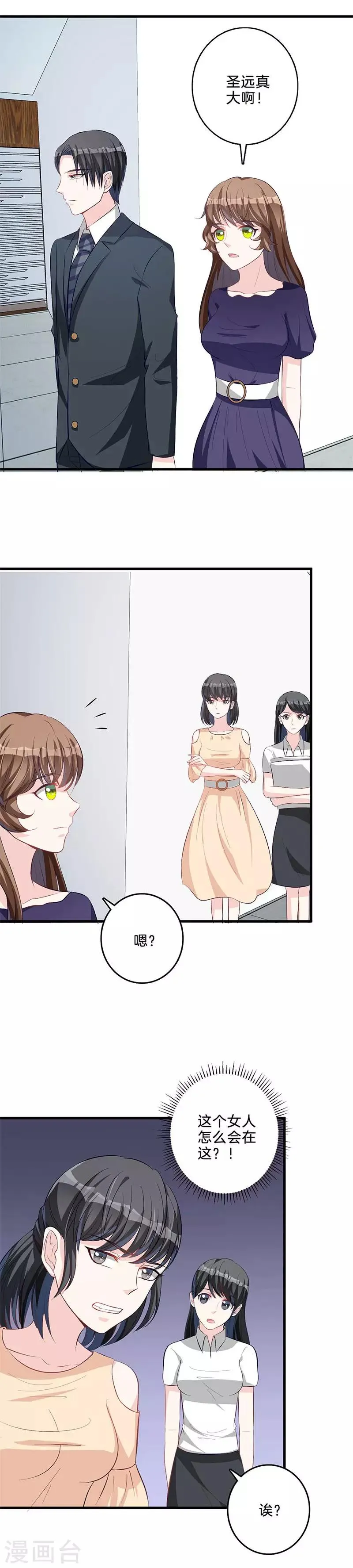 第60话 暗地使坏 第12页