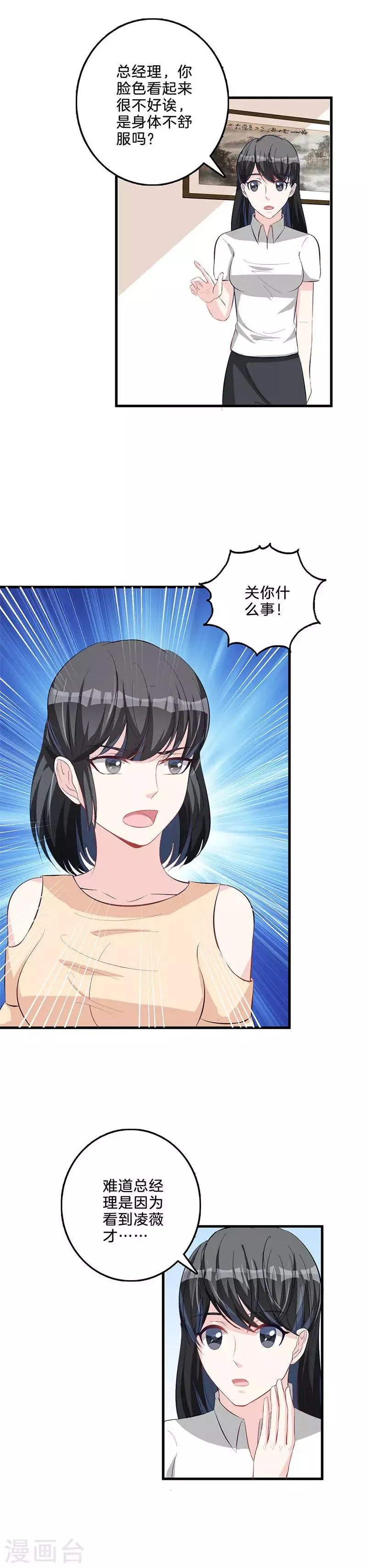 第60话 暗地使坏 第13页