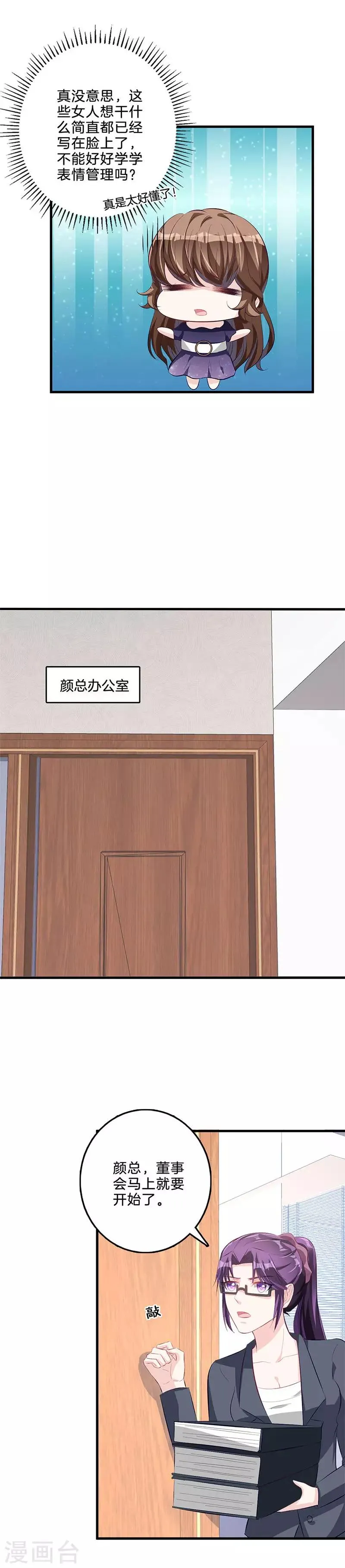 第60话 暗地使坏 第17页