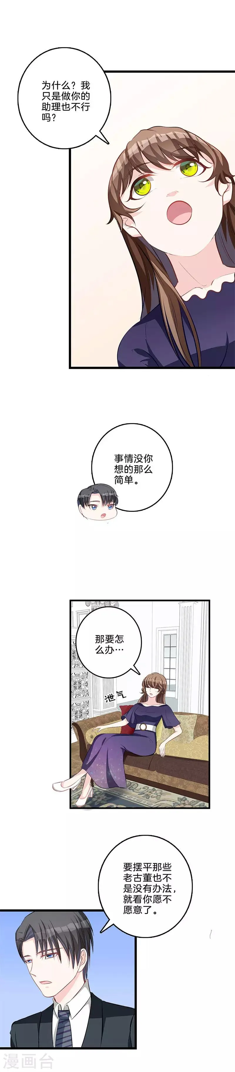 第63话 要挟 第5页