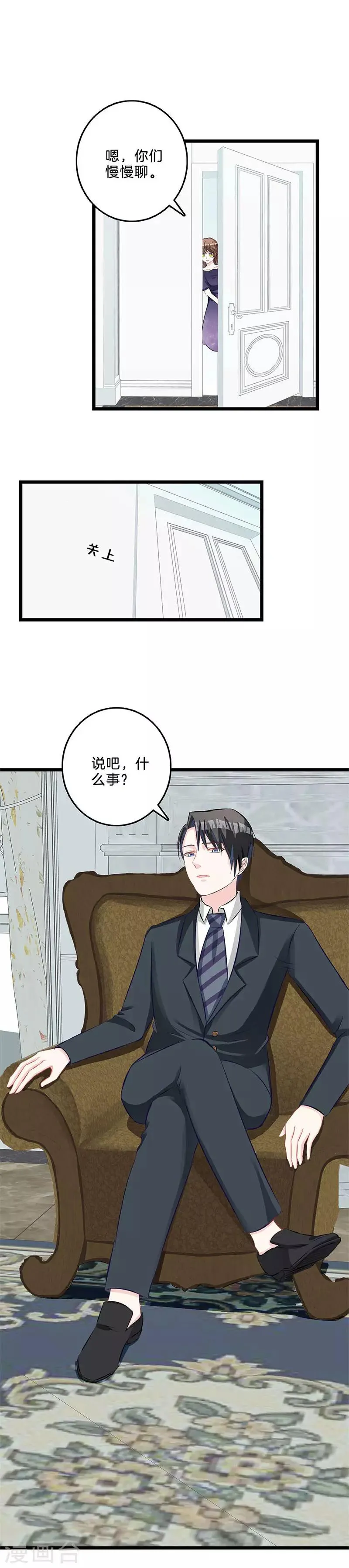 第63话 要挟 第10页