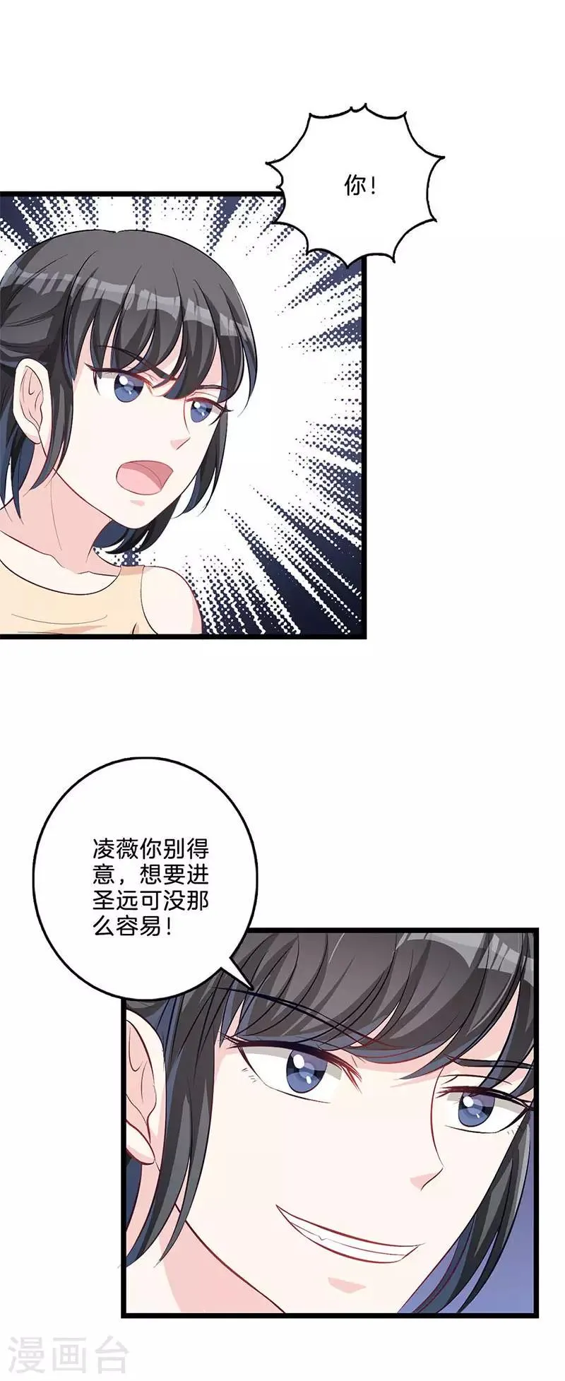 第65话 奉陪到底 第10页