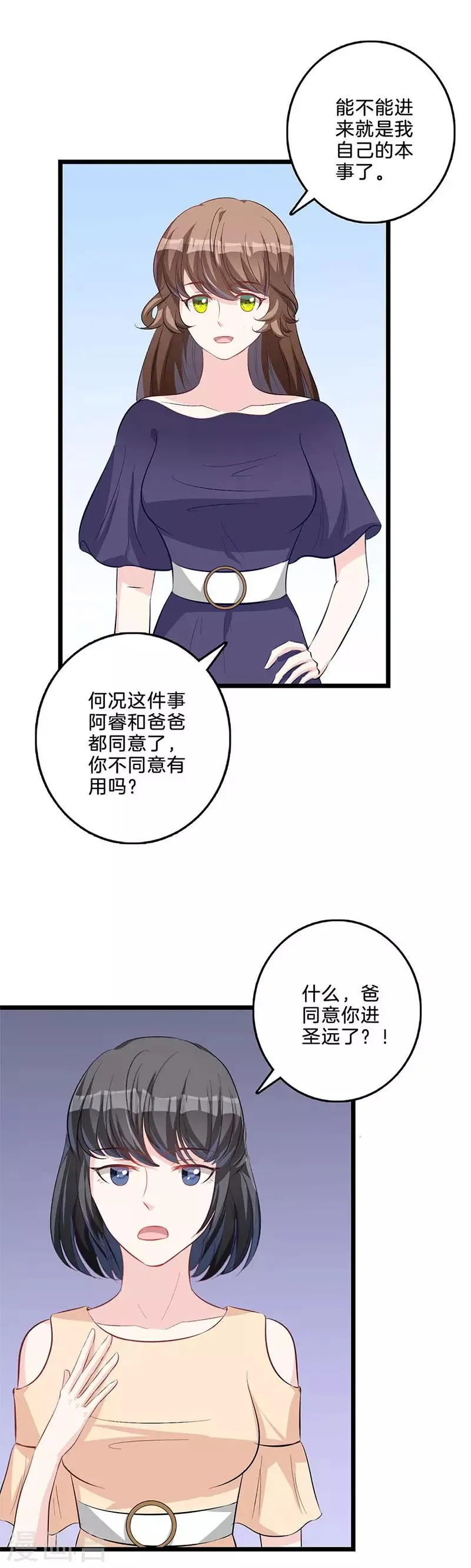 第65话 奉陪到底 第11页