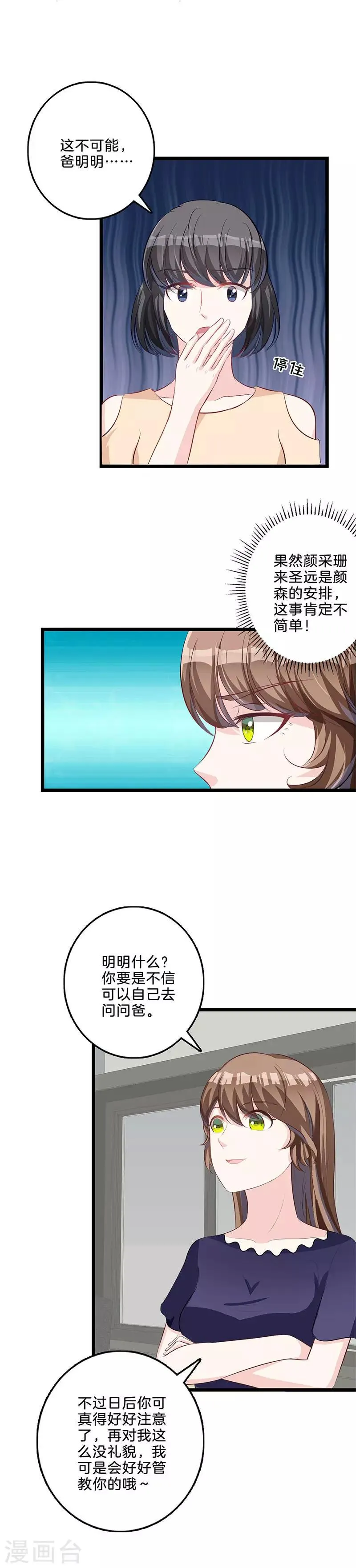 第65话 奉陪到底 第12页
