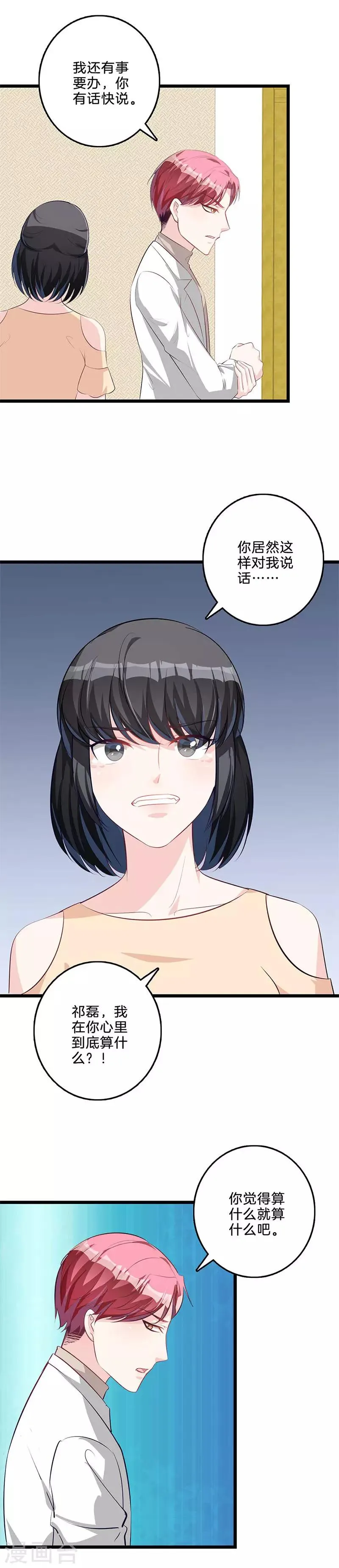 第67话 义子 第3页