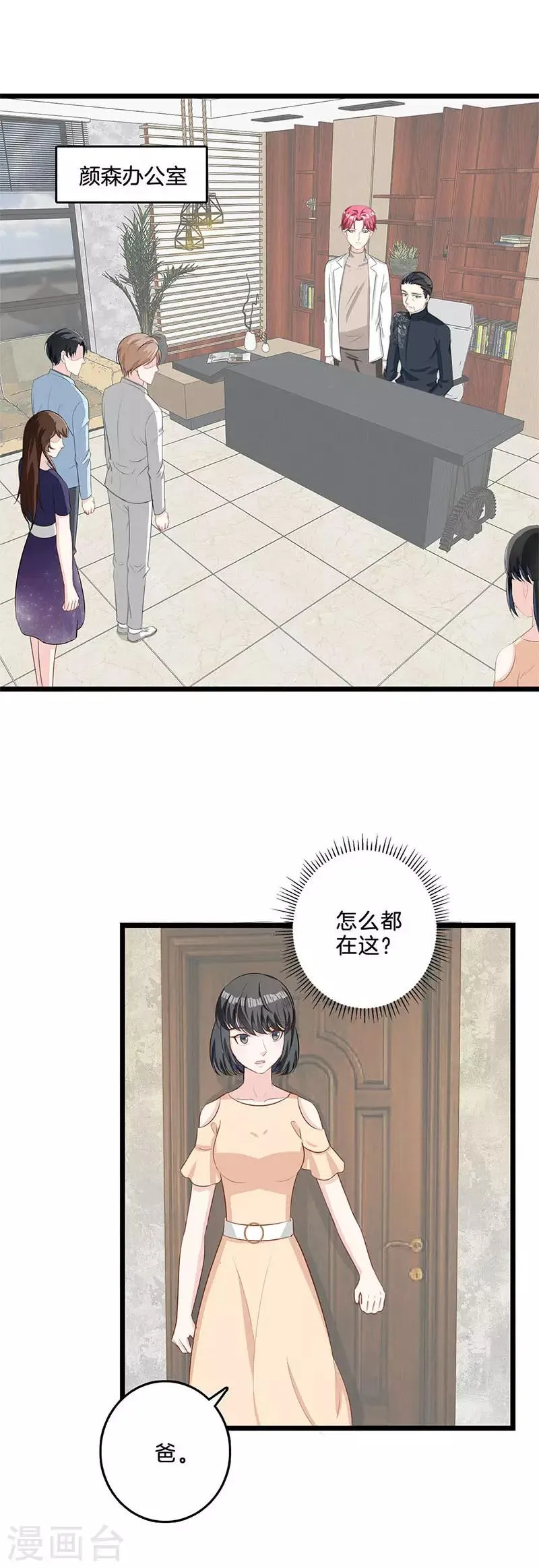 第67话 义子 第10页