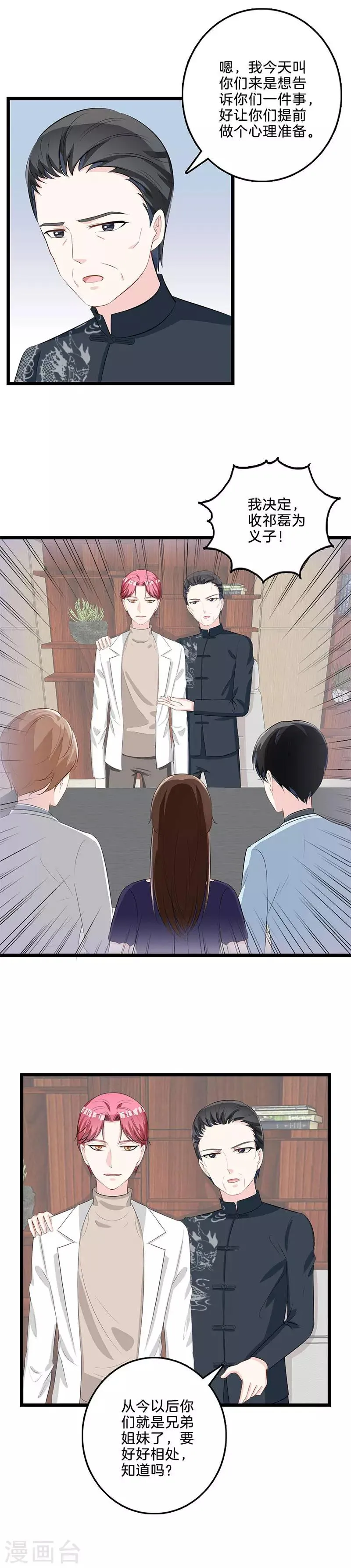 第67话 义子 第11页
