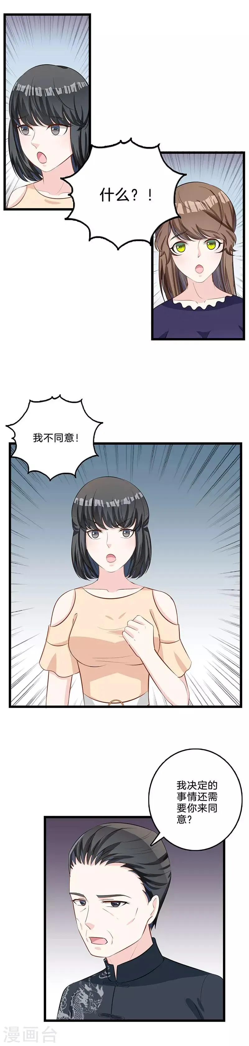 第67话 义子 第12页