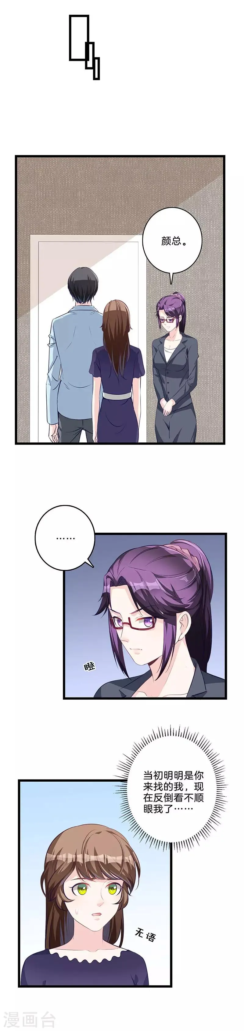 第68话 怦然心动 第6页
