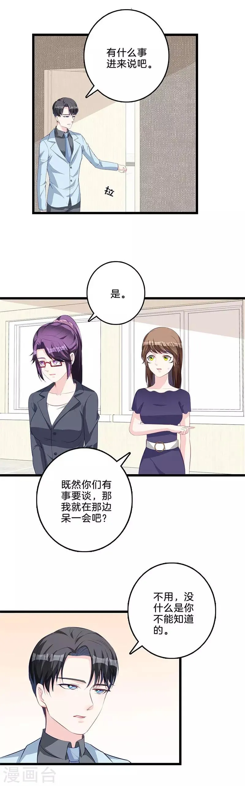 第68话 怦然心动 第7页