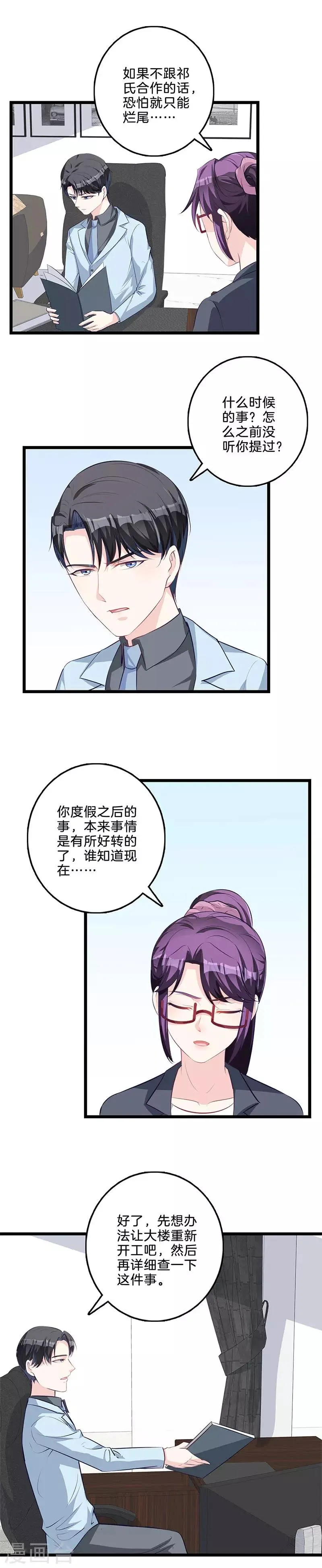 第68话 怦然心动 第9页