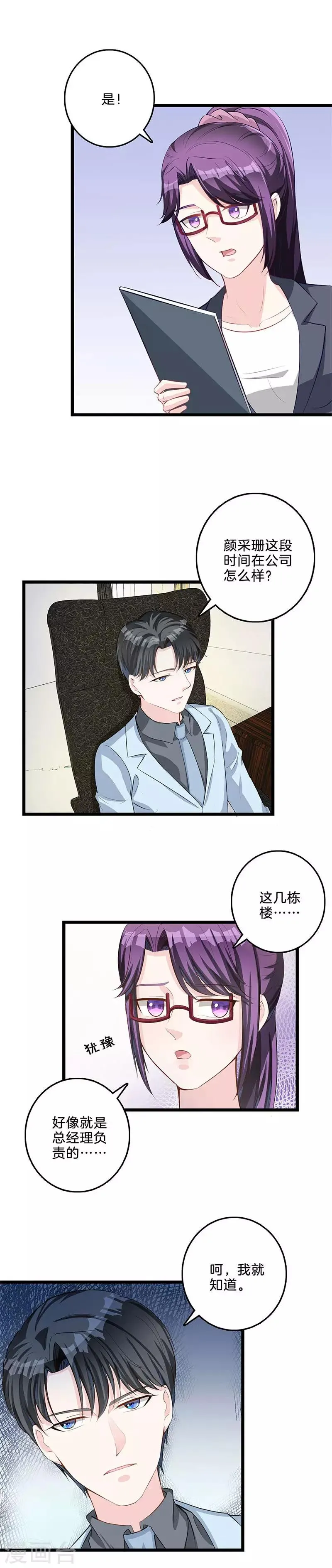 第68话 怦然心动 第10页