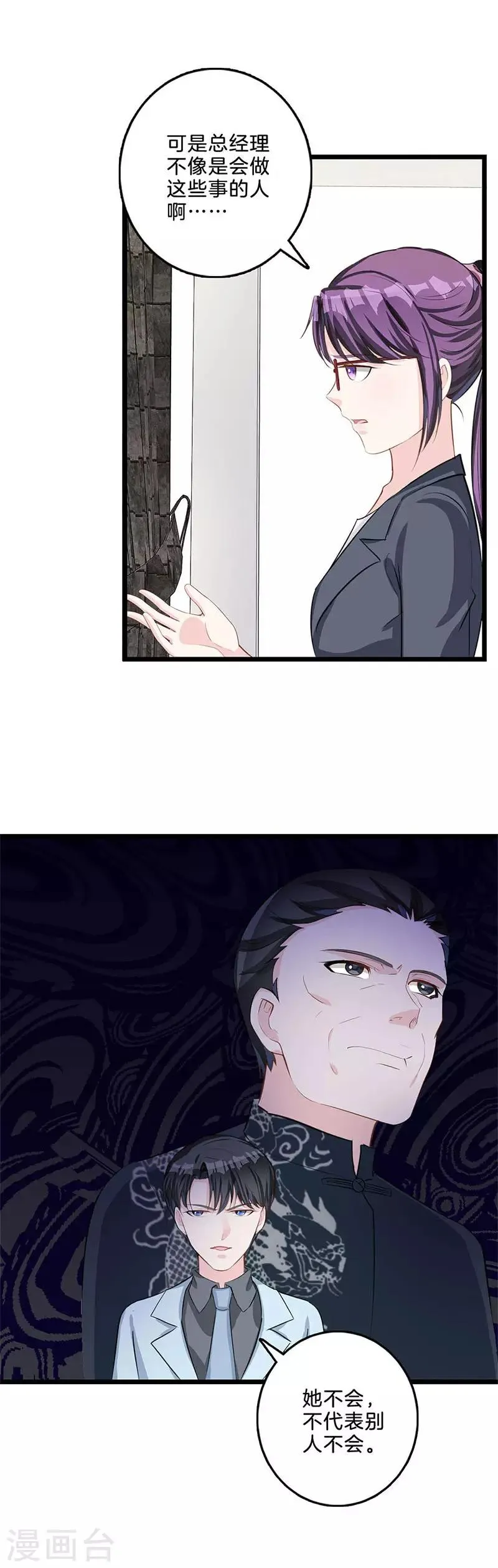 第68话 怦然心动 第11页