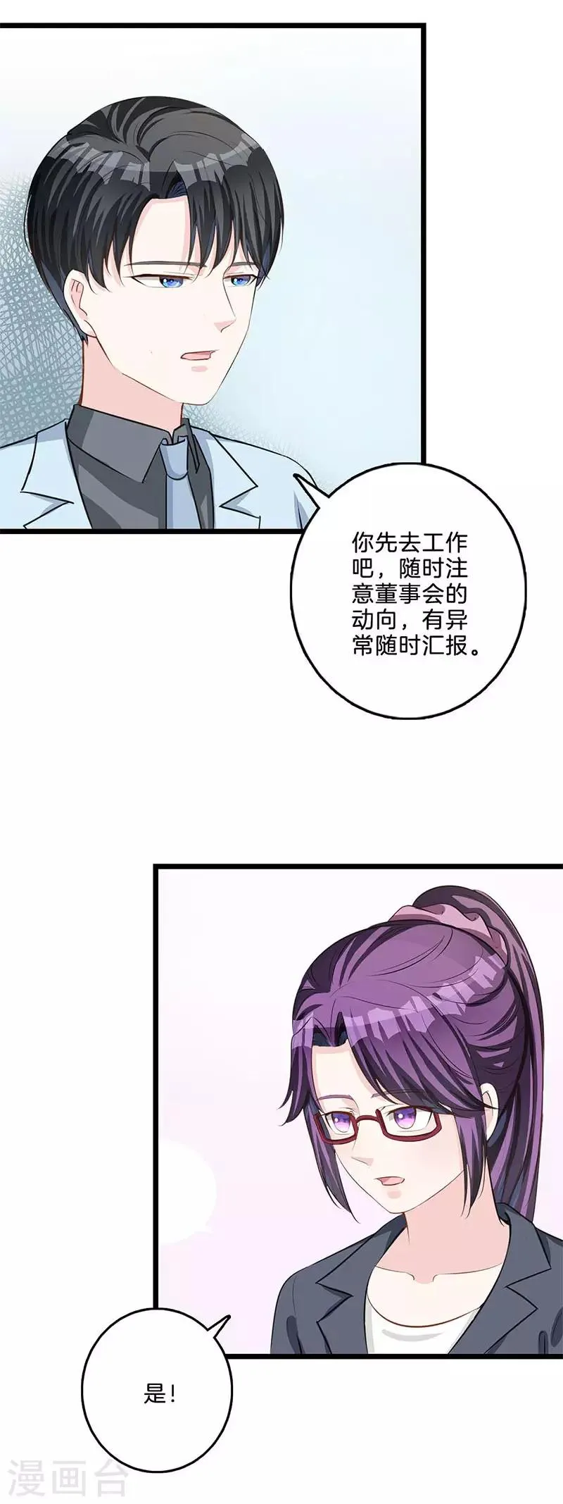 第68话 怦然心动 第12页