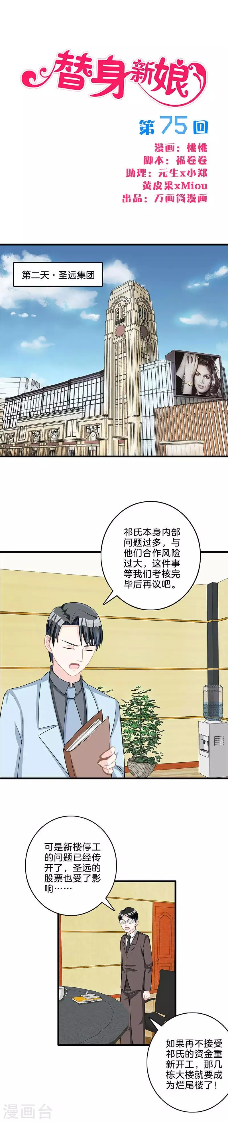 第75话 解围 第1页