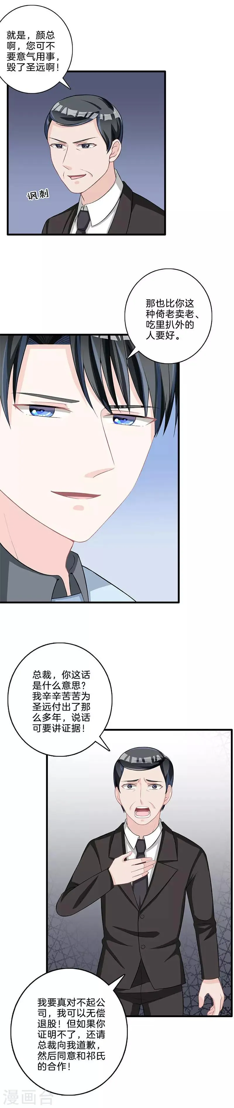 第75话 解围 第2页