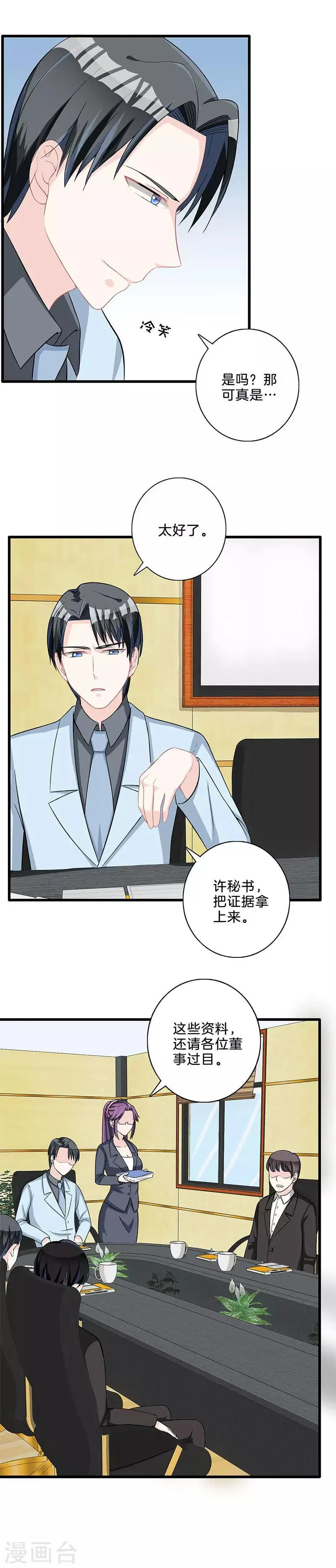 第75话 解围 第3页
