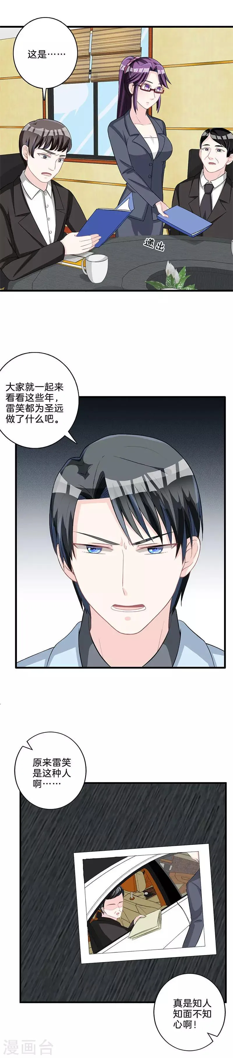 第75话 解围 第4页
