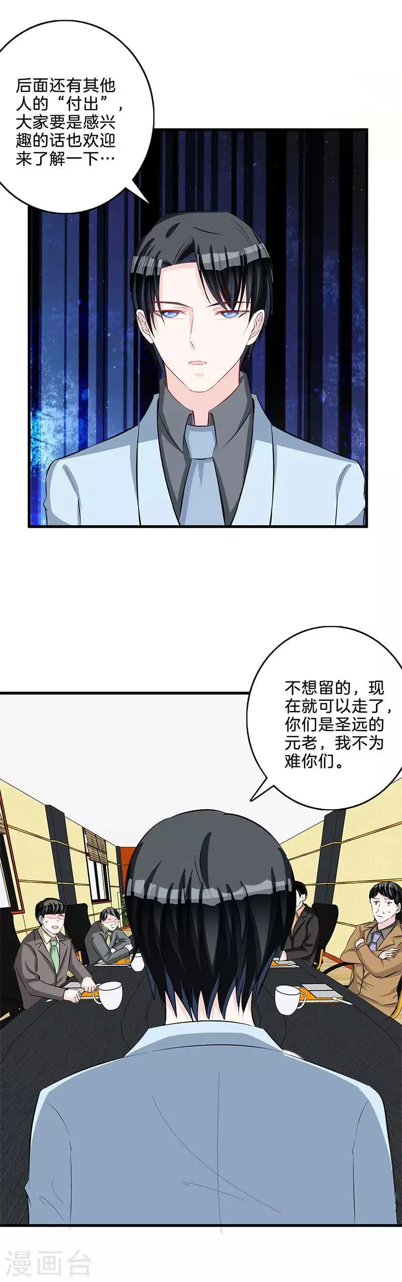 第75话 解围 第6页