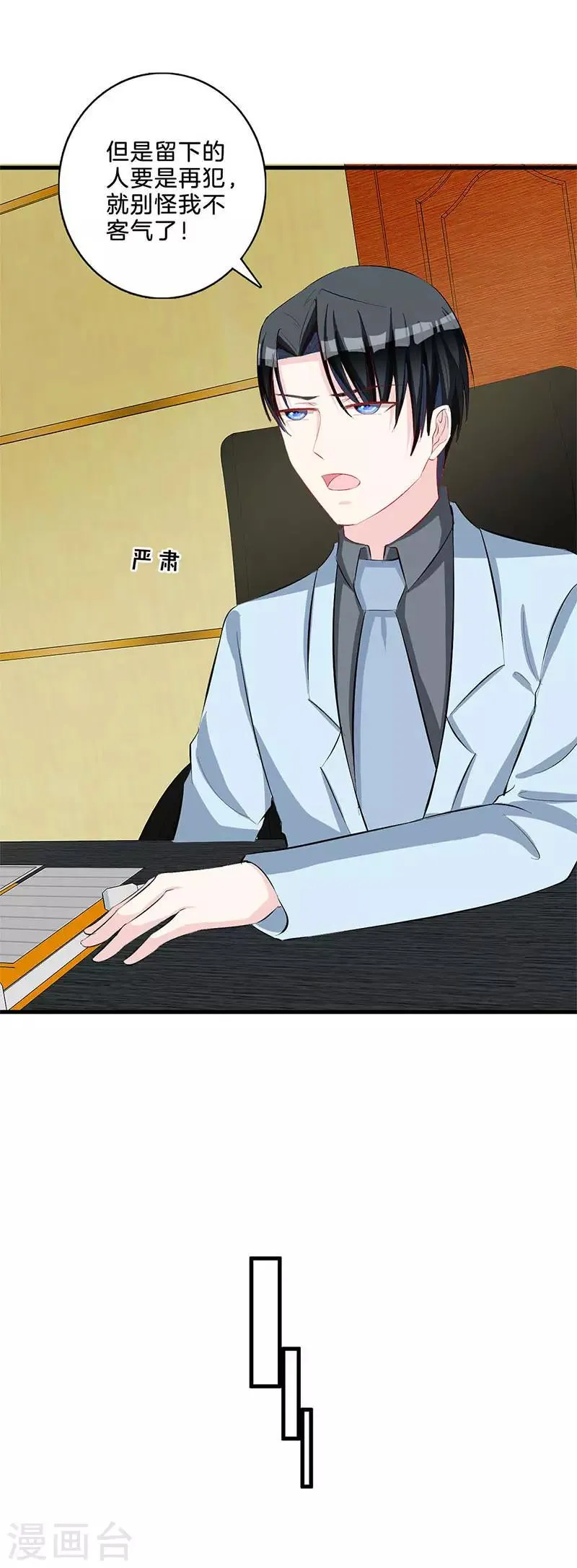 第75话 解围 第7页