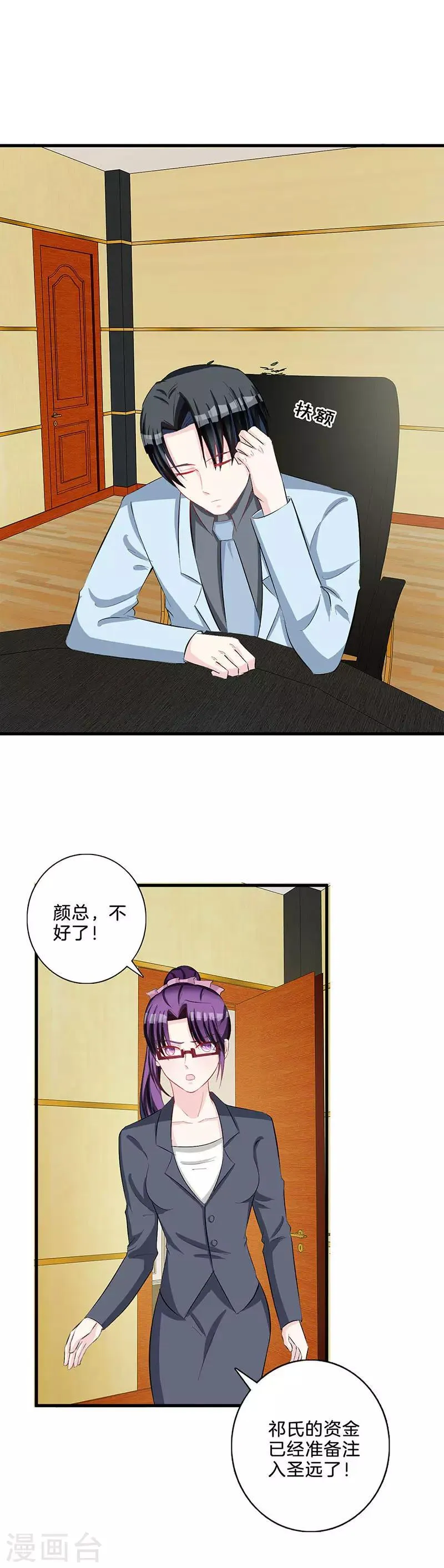 第75话 解围 第8页