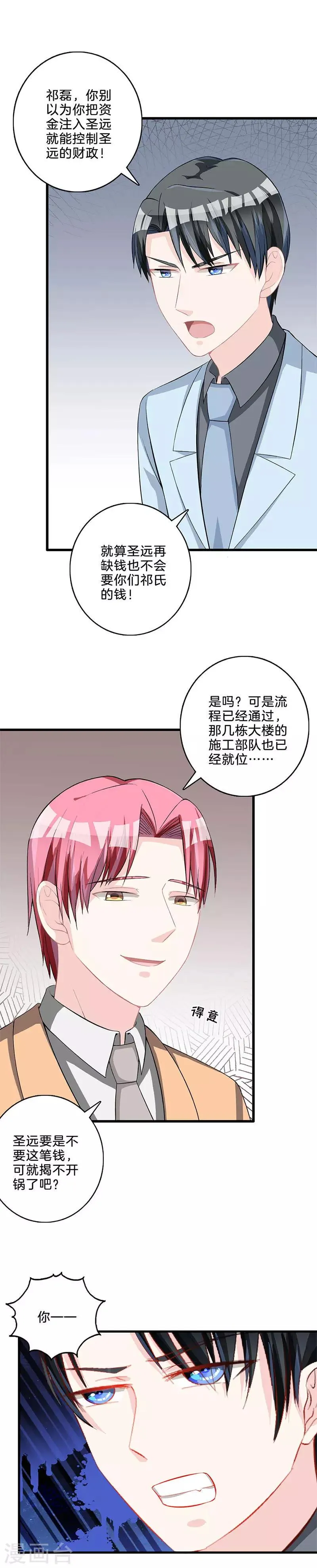 第75话 解围 第12页