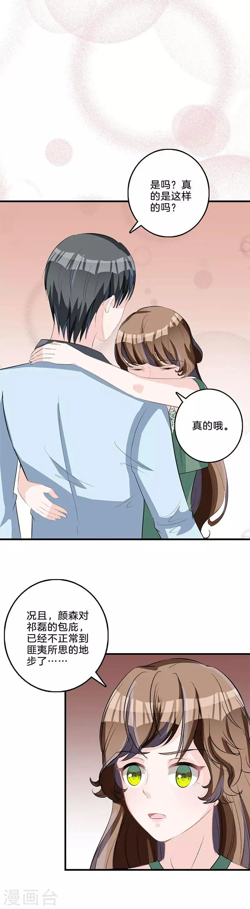 第77话 父子相争 第17页