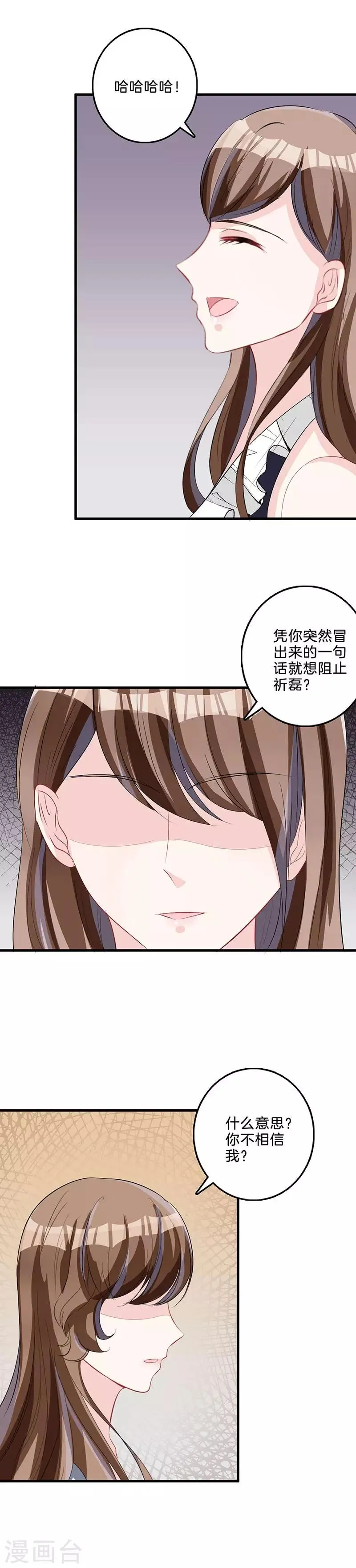 第79话 事有蹊跷 第14页