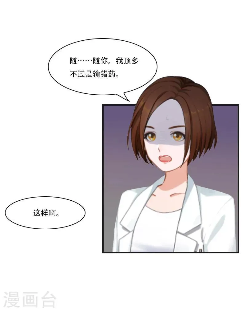第3话 换药 第22页