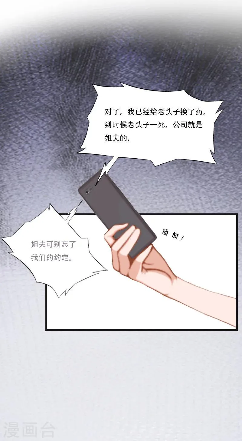 第3话 换药 第24页
