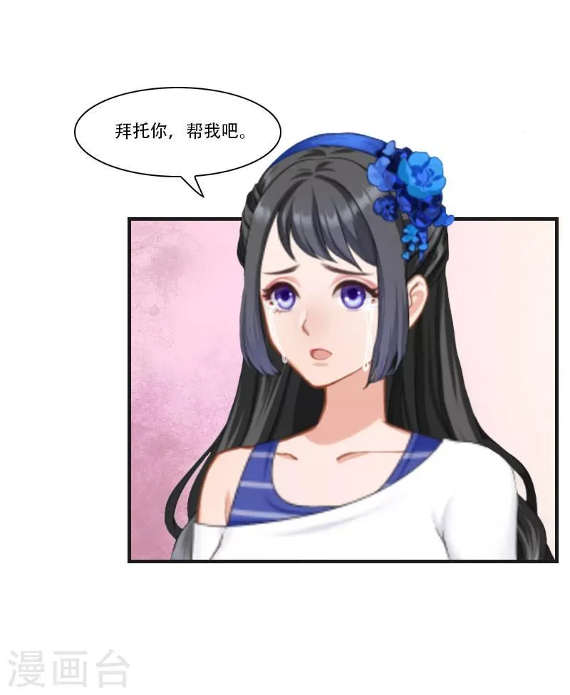 第4话 打掉孩子 第8页