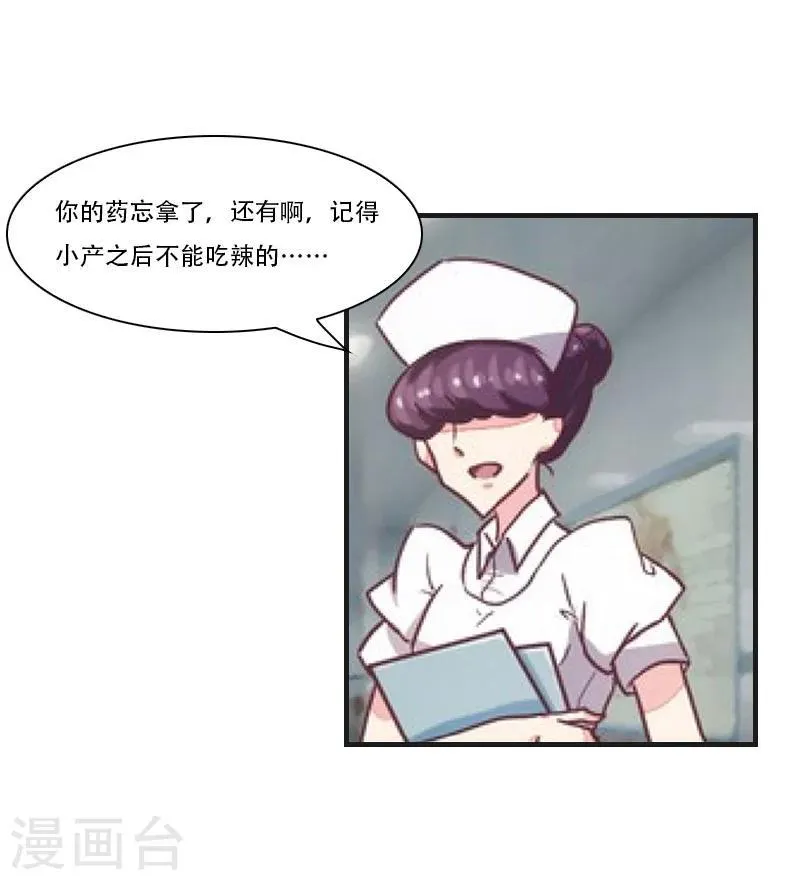 第4话 打掉孩子 第31页