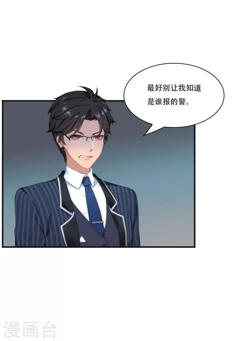 第7话 魅色酒吧里的阴谋 第46页