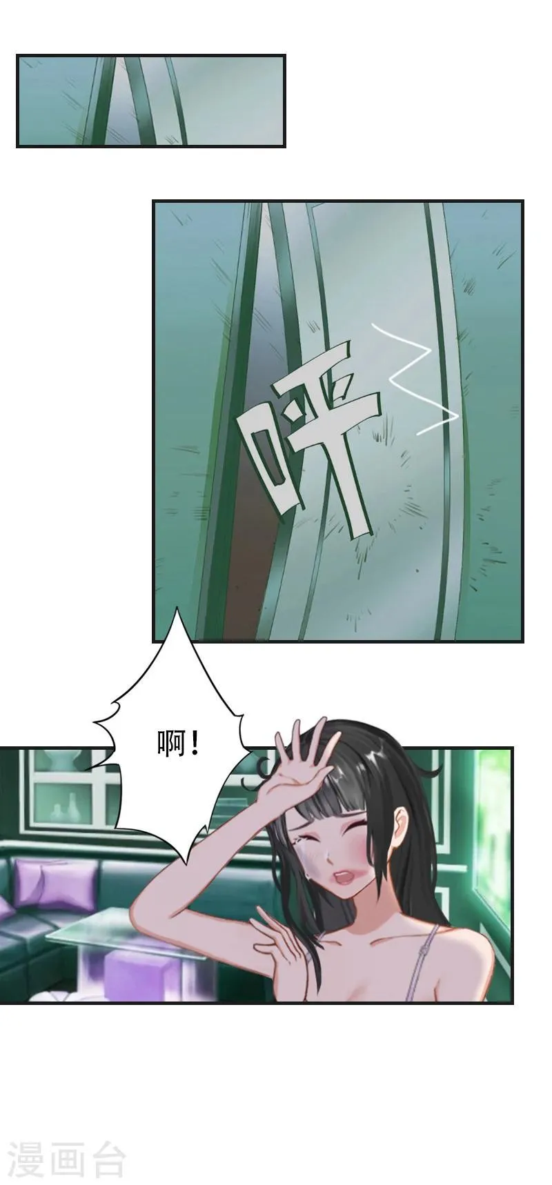 第7话 魅色酒吧里的阴谋 第47页