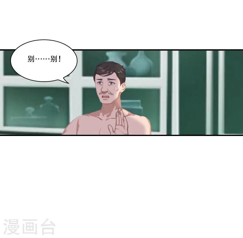 第7话 魅色酒吧里的阴谋 第48页