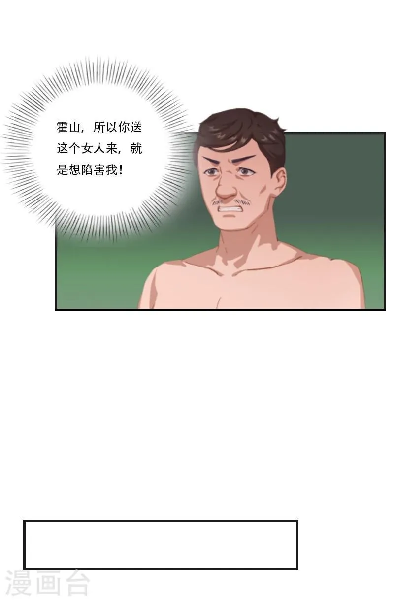 第7话 魅色酒吧里的阴谋 第56页
